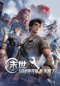 白狐夜行 古风奇幻动漫海报